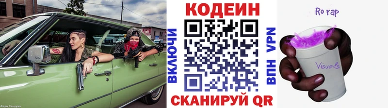 Купить закладки  Мензелинск  Codein напиток Lean (лин) 