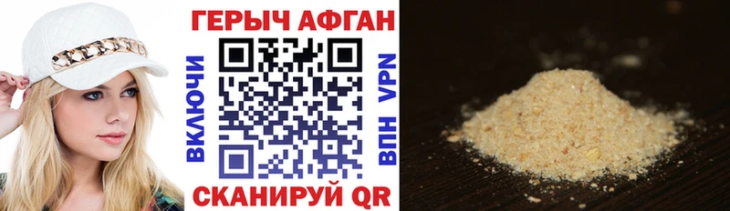 ГЕРОИН Афган  Купить где  Мензелинск 